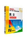 英文測驗題庫[8版/2021年8月/51MG200508]