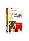 統計學(含概要)歷屆試題詳解(高普考、地方政府特考)
