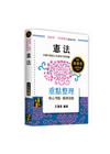 憲法 -高普考．特考