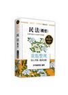 民法(概要)-高普考