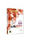 兒科護理學-護理師