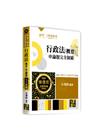 2022行政法(概要)申論題完全制霸-110/09