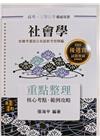 社會學重點整理-高考/三等特考
