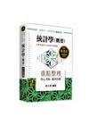 統計學（概要）重點整理