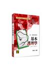 基本護理學-護理師/二技