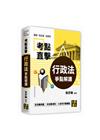 行政法爭點解讀-律師.司法官.法研所