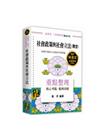 社會政策與社會立法(概要) -高普.三四等