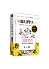 中級會計學霸(上)重點整理-高普考