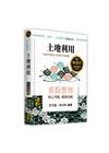 土地利用重點整理
