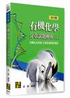 有機化學分章試題解析(上) -後中醫