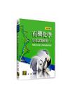 有機化學分章試題解析(下) -後中醫