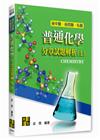 普通化學分章試題解析(上) -後中西醫