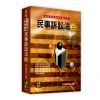 民事訴訟法(上)-律師/司法官/法研所