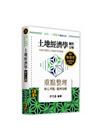 土地經濟學(圖形分析) -高考三等