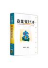 商業會計法-會計師?檢事官?調查局