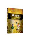 藥理學歷屆試題詳解(110-96年)