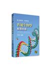 普通生物學解題制霸