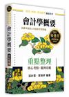 會計學概要[24版/2022年1月]