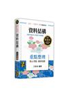 資料結構重點整理