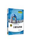 3D圖解土地登記實務