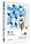 憲法110~101年歷屆試題詳解[2022年2月/22版]