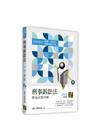 刑事訴訟法110~101年歷屆試題詳解[2022年2月/2...