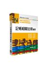 記帳相關法規概要