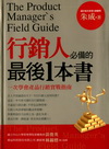 行銷人必備的最後1本書(軟精)