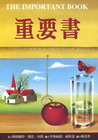 重要書(精裝)