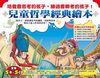 兒童哲學經典繪本(套書)（五書五CD）