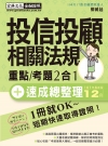 投信投顧相關法規速成總整理