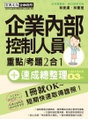 企業內部控制人員 速成總整理(2019年3月版)