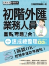 初階外匯人員速成總整理(2019年3月版)