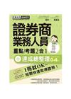 證券商業務員 速成（2019年4月版）