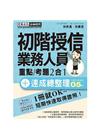 初階授信人員 速成(2019年5月版)