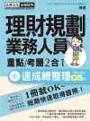 理財規劃人員 速成(2019年5月版)