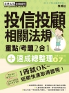 投信投顧相關法規 速成(2019年7月版)