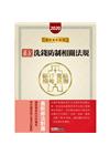 細說洗錢防制相關法規 -金融基測/銀行招考