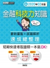金融科技力知識速成(2020年2月版)