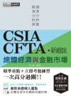 總體經濟與金融市場【命題導向重點整理＋立即試題練習】-證券...