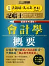 會計學概要