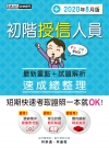 初階授信人員速成(2020年8月版)
