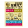 破解英文【適用台電、中油、中鋼、中華電信、台菸、台水、漢翔...