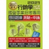 110國民營：行銷學（含行銷管理）歷屆題庫