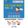 防制洗錢與打擊資恐專業人員速成總整理