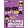 會計事務人工記帳丙級術科贏家攻略（增修訂五版）