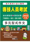 專技人員考試：多元型式作文