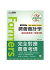 農會會計學【對應農會財務處理辦法與農會會計人員工作手冊】