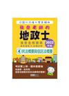 民法概要與信託法概要-地政士「強登金榜寶典」