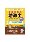土地登記實務-地政士「強登金榜寶典」